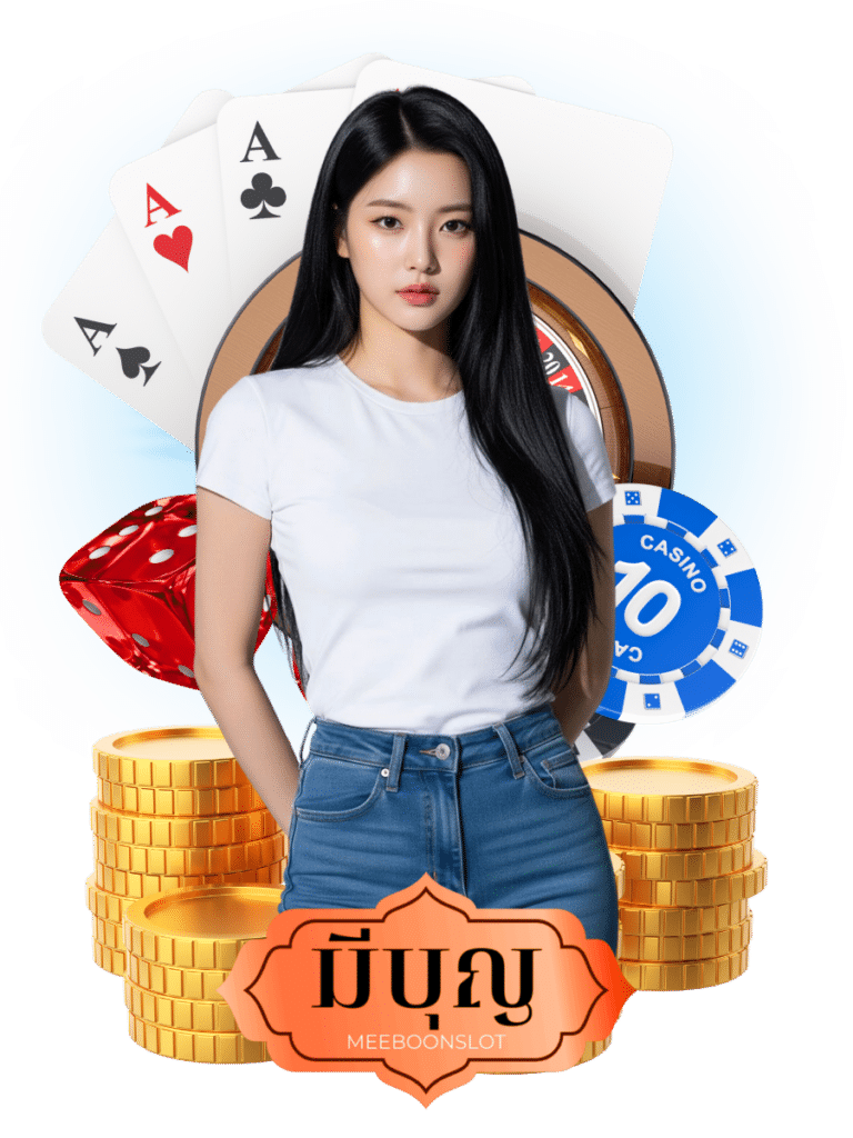 meeboon slot แทงบอล